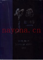 中国港口年鉴  1999