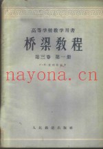 桥梁教程  第3卷