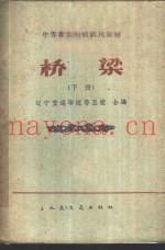 桥梁  下