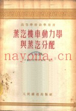 蒸汽机车动力学与蒸汽分配
