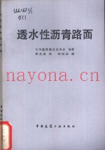 透水性沥青路面