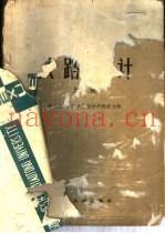 铁路设计  上