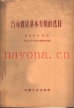 汽车设计基本参数的选择