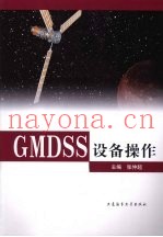 GMDSS设备操作