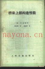 桥梁上部构造性能