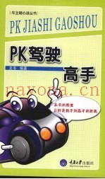 PK驾驶高手