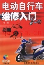 电动自行车维修入门