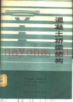 混凝土桥梁结构