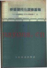 桥梁现代化深桩基础
