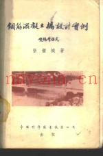 钢筋混凝土桥设计实例  双悬臂梁式