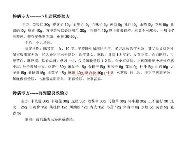 王幸福中医文集39秘方特病专方38页PDF 中医秘方