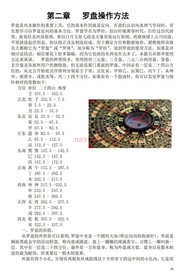 苏国圣中国阴宅风水学阴宅风水揭秘465页PDF 阴宅教程