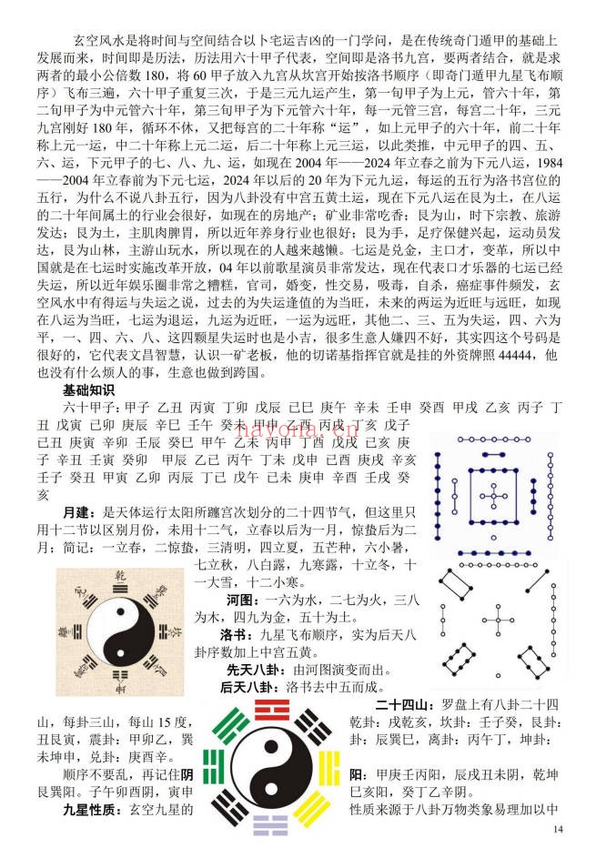 苏国圣中国阴宅风水学阴宅风水揭秘465页PDF 阴宅教程
