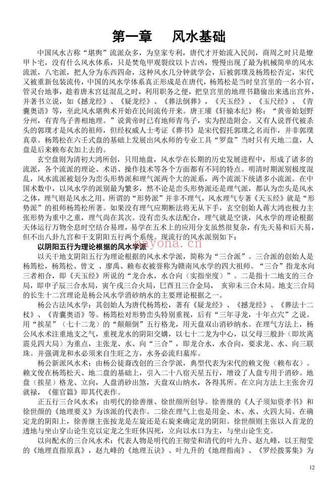 苏国圣中国阴宅风水学阴宅风水揭秘465页PDF 阴宅教程
