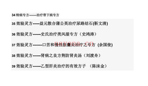 王幸福中医文集39秘方特病专方38页PDF 中医秘方