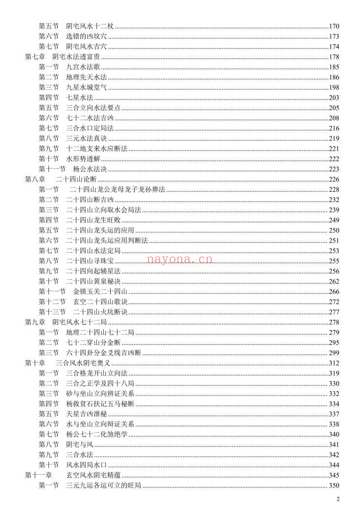 苏国圣中国阴宅风水学阴宅风水揭秘465页PDF 阴宅教程
