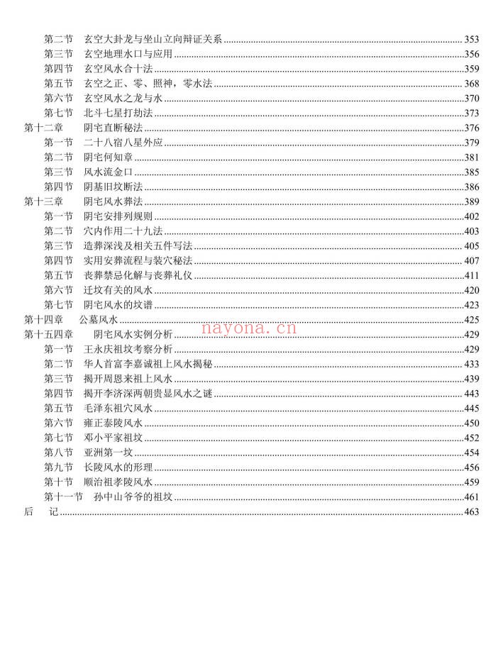 苏国圣中国阴宅风水学阴宅风水揭秘465页PDF 阴宅教程