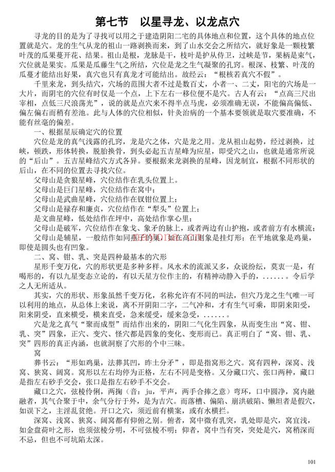 苏国圣中国阴宅风水学阴宅风水揭秘465页PDF 阴宅教程