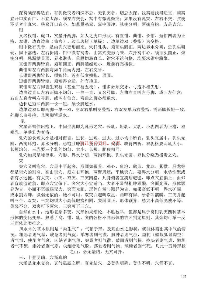 苏国圣中国阴宅风水学阴宅风水揭秘465页PDF 阴宅教程