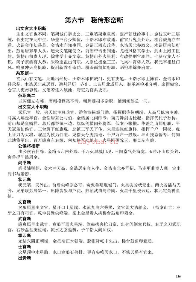 苏国圣中国阴宅风水学阴宅风水揭秘465页PDF 阴宅教程