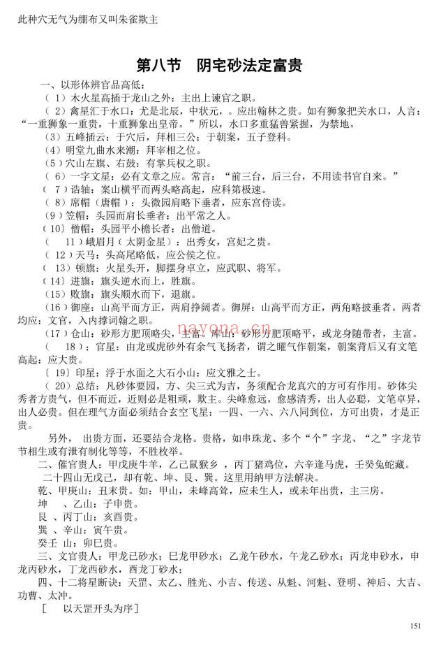 苏国圣中国阴宅风水学阴宅风水揭秘465页PDF 阴宅教程