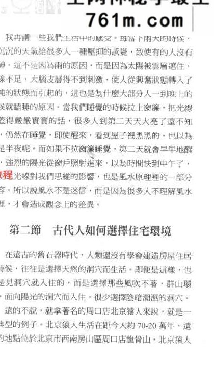 王虎应《住宅环境与疾病 从风水寻找健康》428页.pdf