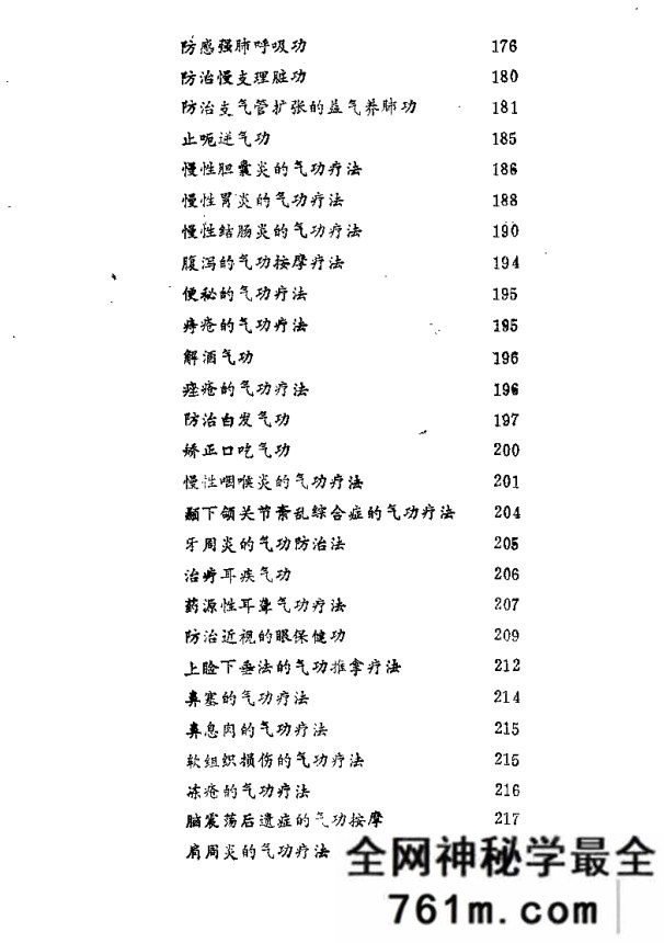 简易强身祛病气功 萨仲冉着 1990年