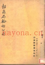 招商局轮船公司