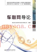 车联网导论