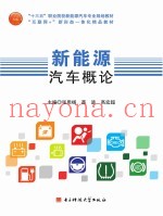新能源汽车概论