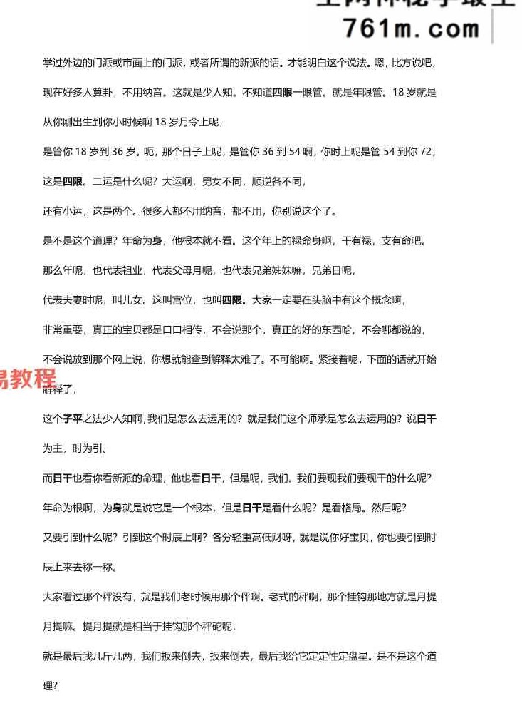 子平一桶金解读（文字校对整理）.pdf 214页