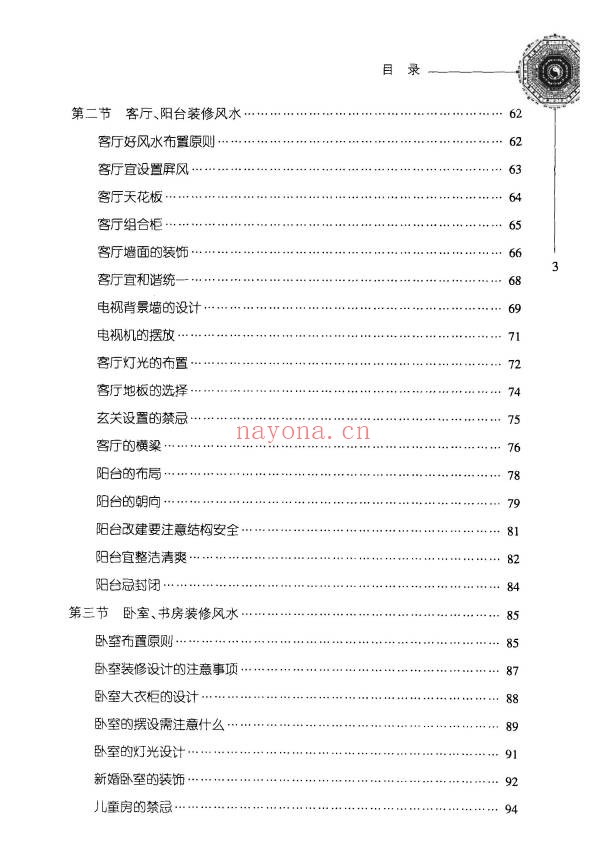 杨文忠房屋风水实用手册209页PDF 阳宅风水
