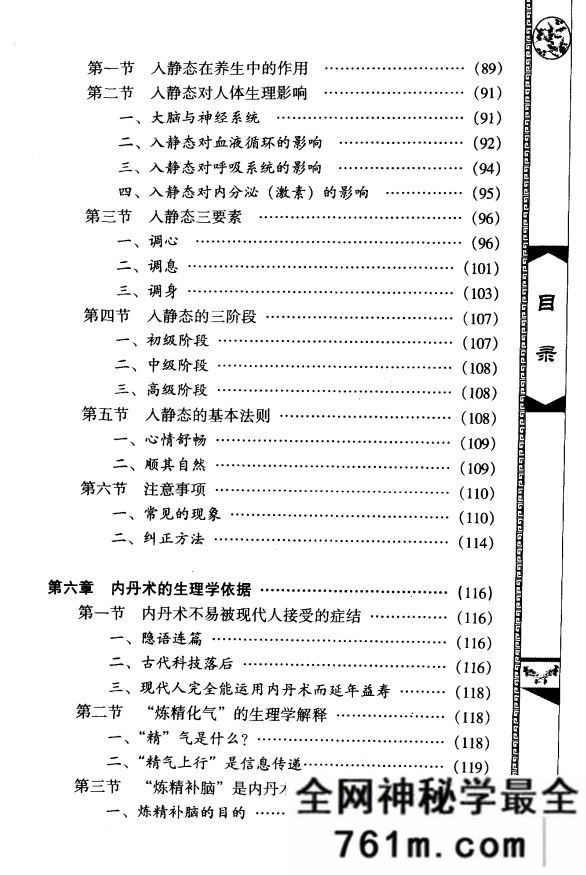 中国传统健身长寿术 益寿延年秘法 徐光泽 海天出版社 2004年