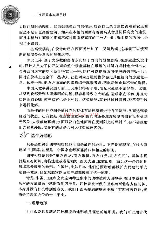 杨文忠房屋风水实用手册209页PDF 阳宅风水