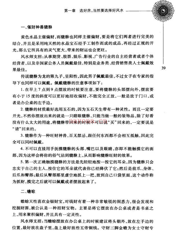 杨文忠房屋风水实用手册209页PDF 阳宅风水