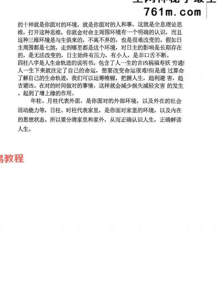 命理学实战笔记一本通.pdf 234页