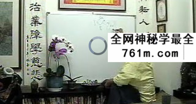 林耕平 净悦觇系统紫微斗数20集