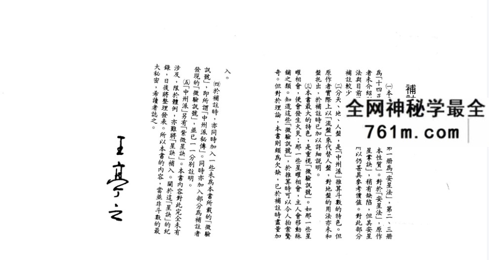 令东来 陆斌兆紫微斗数视频89课+讲义