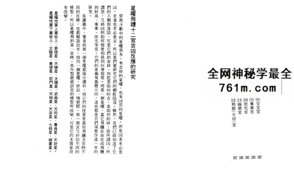 令东来 陆斌兆紫微斗数视频89课+讲义