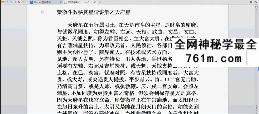 令东来 陆斌兆紫微斗数视频89课+讲义