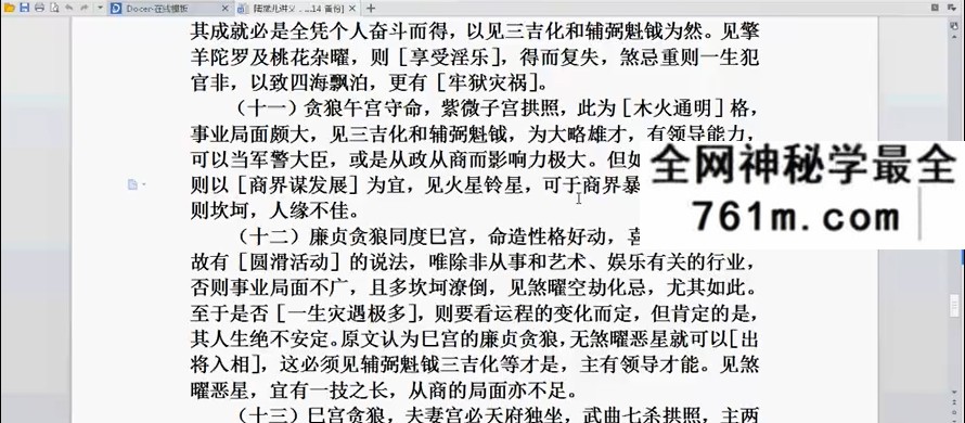 令东来 陆斌兆紫微斗数视频89课+讲义
