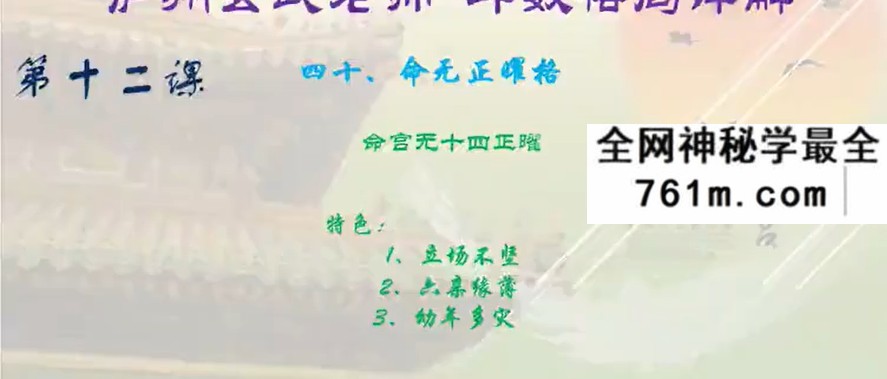 庐州玄武紫微斗数中级课程斗数格局12集