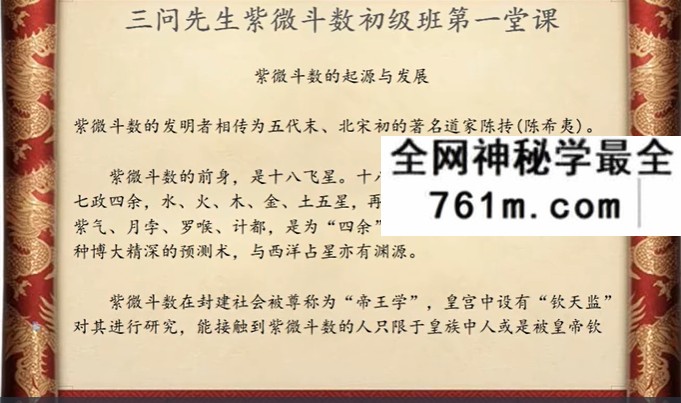 三问先生紫微斗数合集