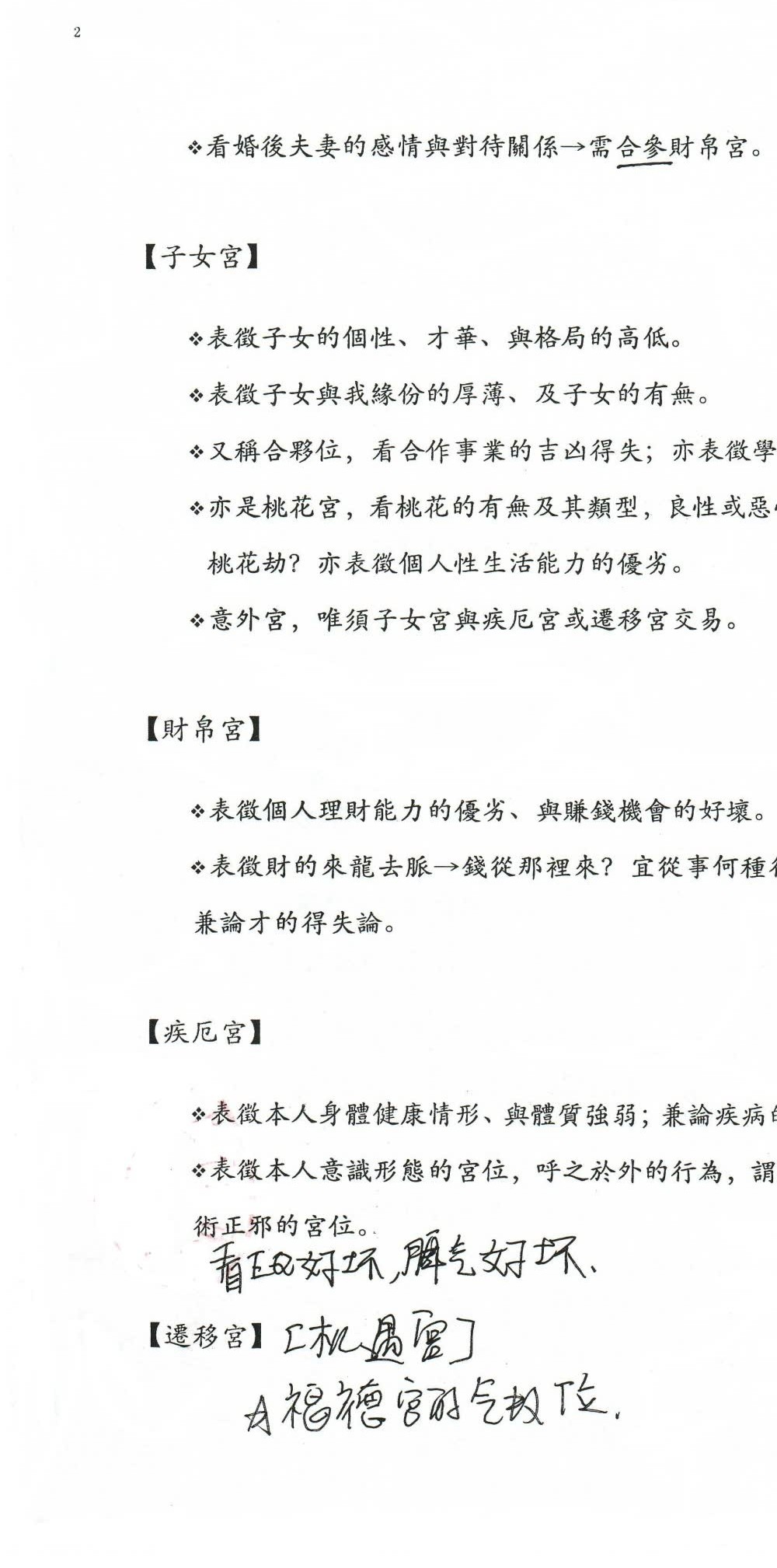 三问先生紫微斗数合集