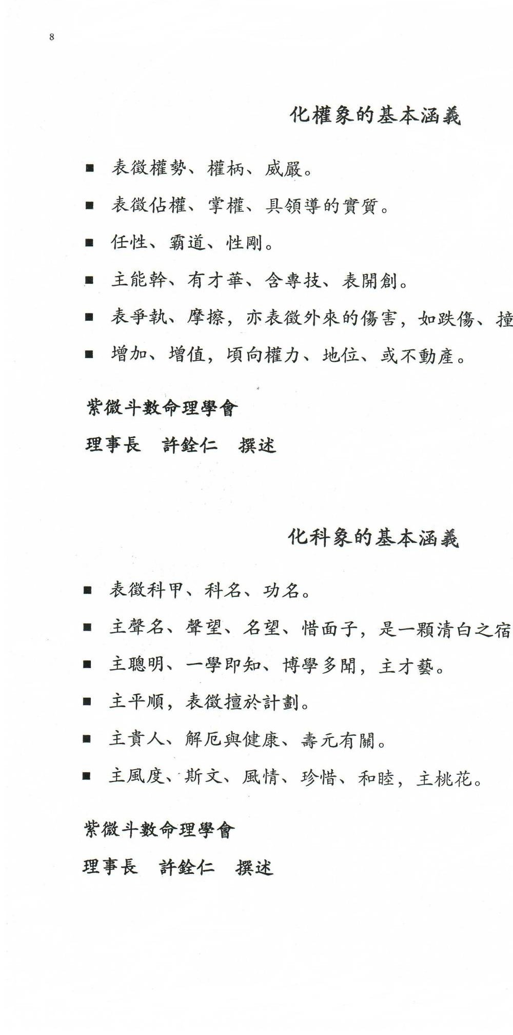 三问先生紫微斗数合集