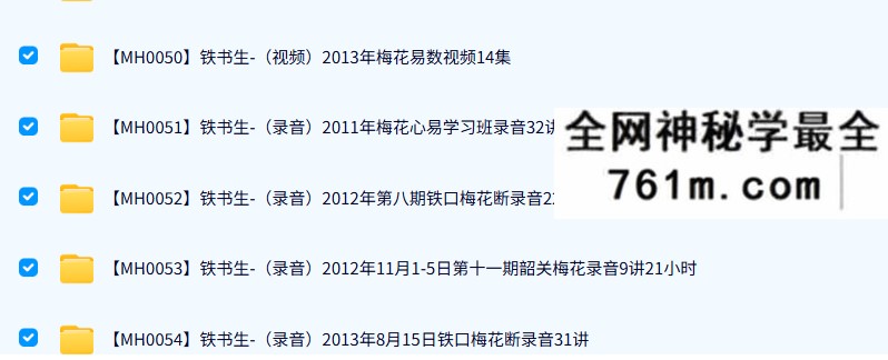 铁书生《梅花易数》7套合集