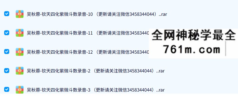 吴秋蓉-钦天四化紫微斗数录音137集6.97G
