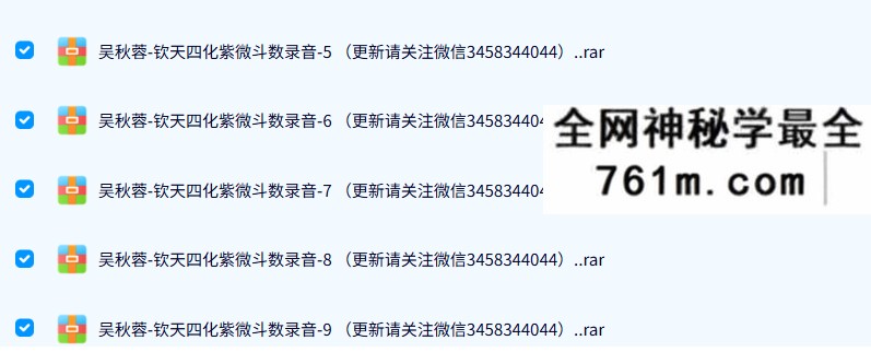 吴秋蓉-钦天四化紫微斗数录音137集6.97G