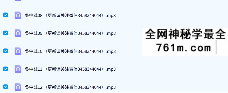 吴中诚 钦天派紫微斗数录音72节