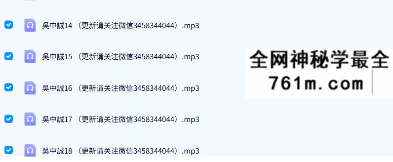 吴中诚 钦天派紫微斗数录音72节